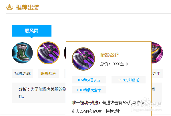 王者荣耀关羽S15赛季怎么出装