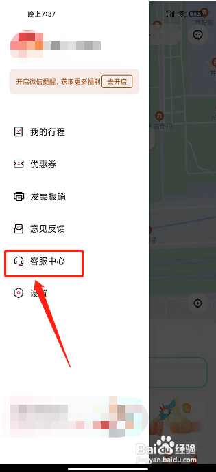 小拉出行app怎么联系在线客服