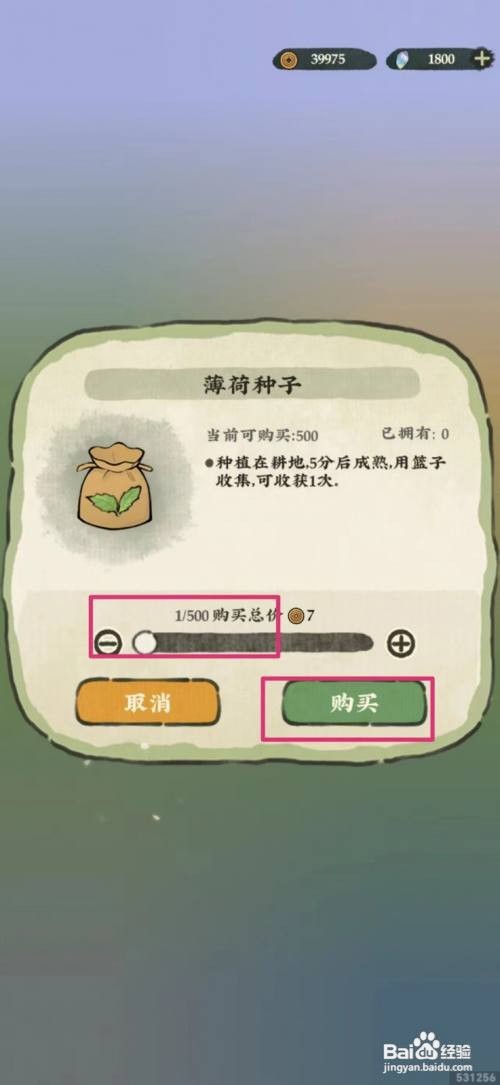 仙山小农如何购买薄荷种子的