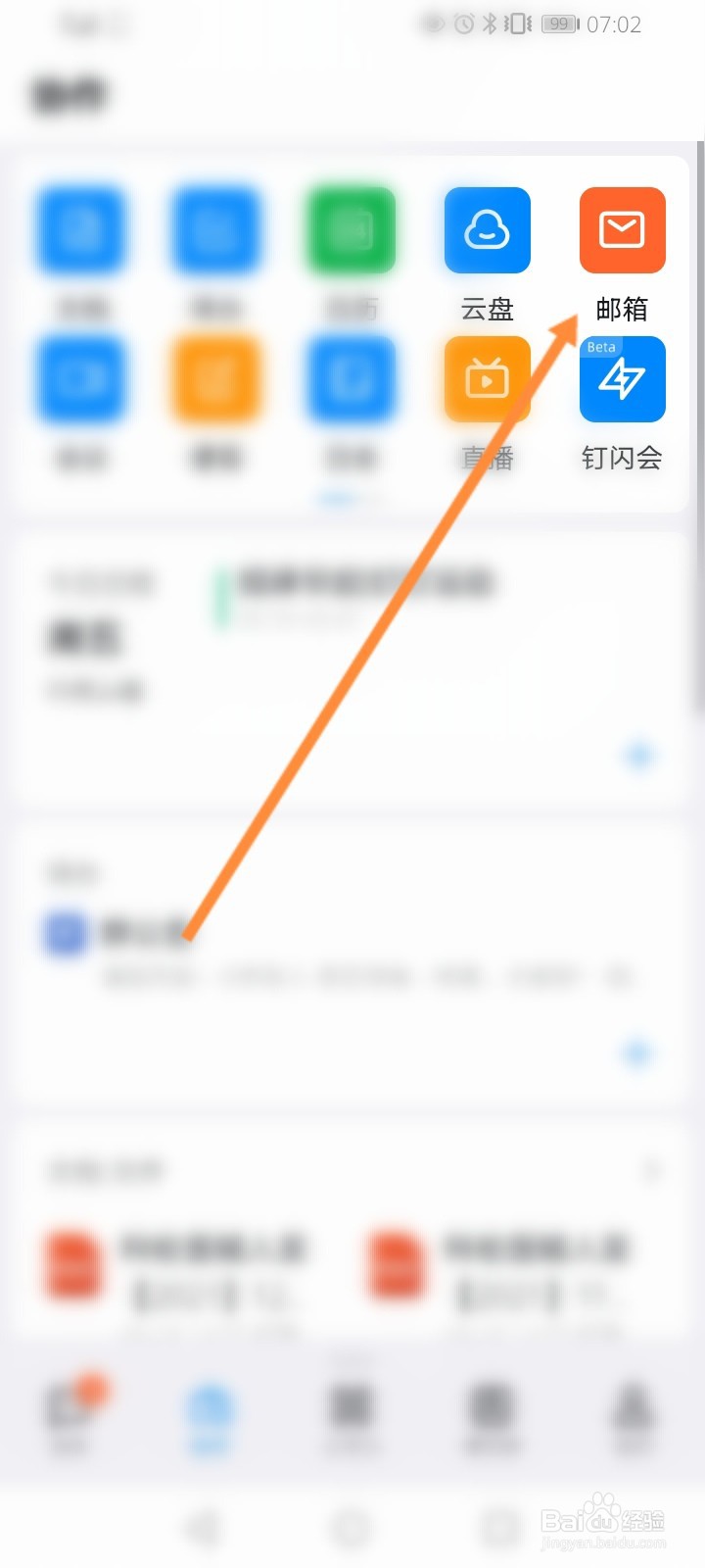 钉钉怎么开通企业邮箱