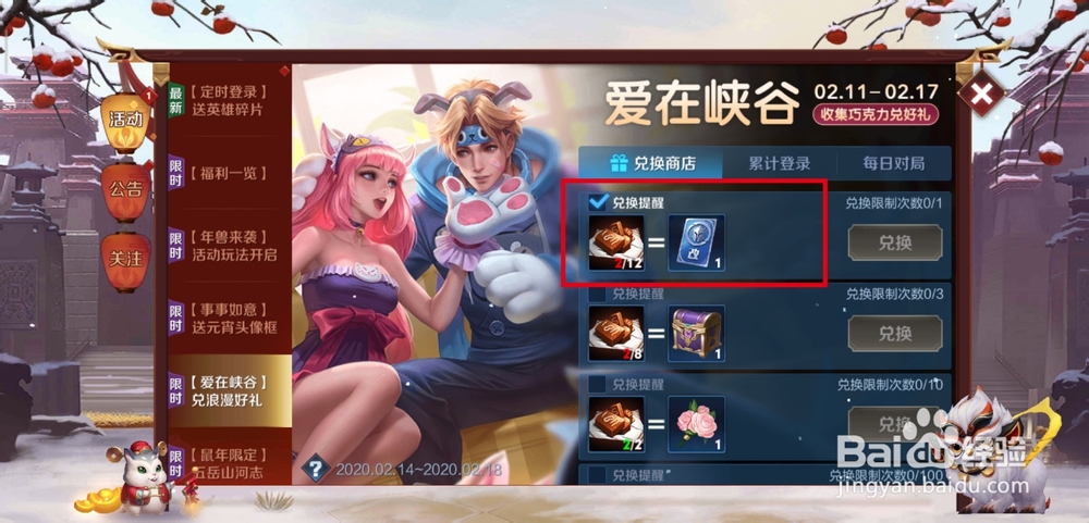 王者荣耀情人节活动爱在峡谷怎么做 可得改名卡