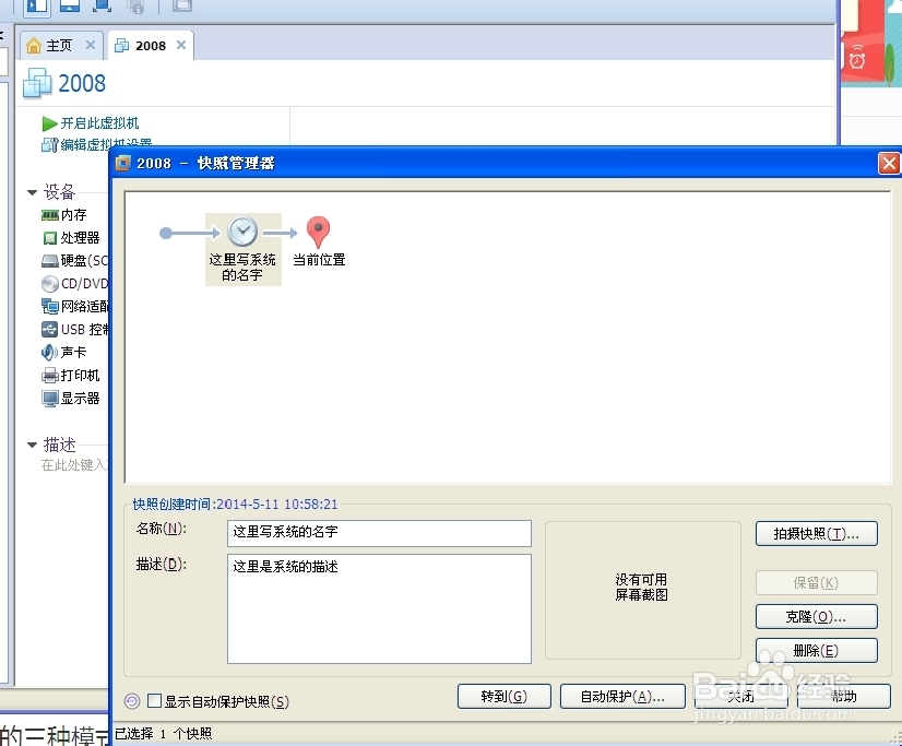 VMWare虚拟机使用配置图文教程