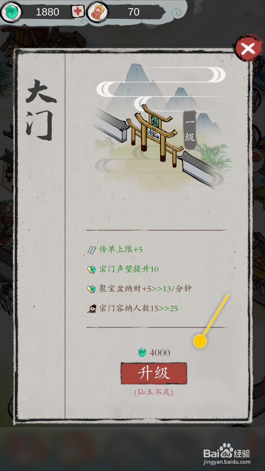 仙门致富手册如何升级大门提升宗门容纳人数