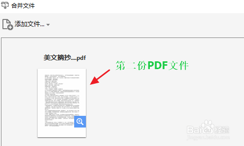 如何将两个PDF文件合并在一起