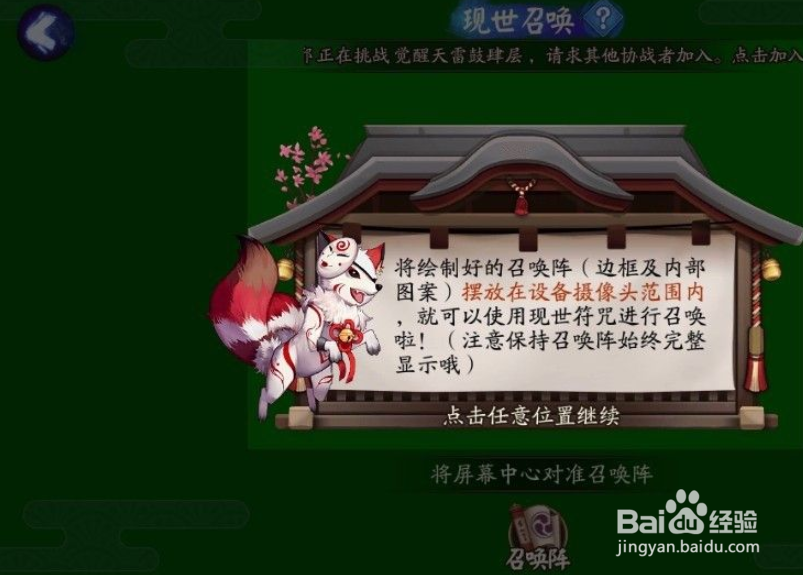 阴阳师现世召唤玩法攻略