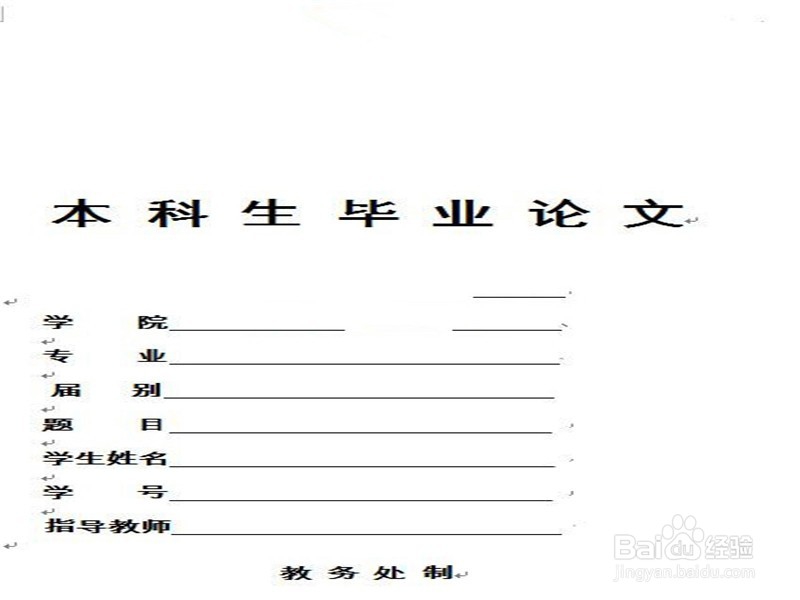 论文书写的详细步骤