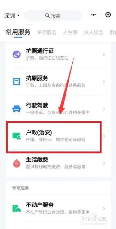 怎么申请入户深圳