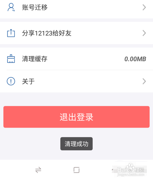 交管12123闪退