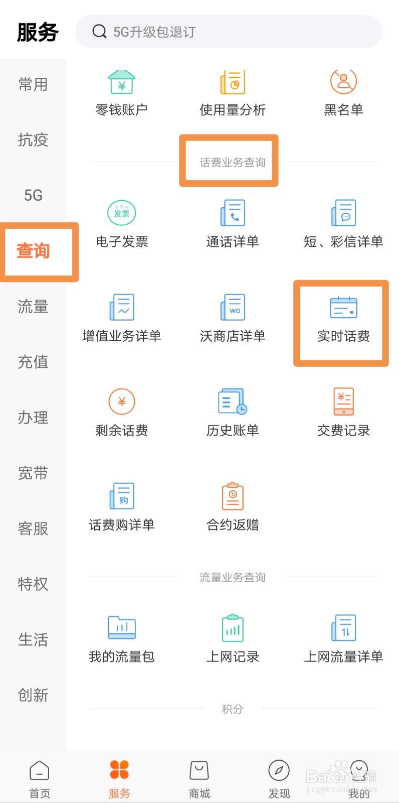 怎么查询自己的实时话费