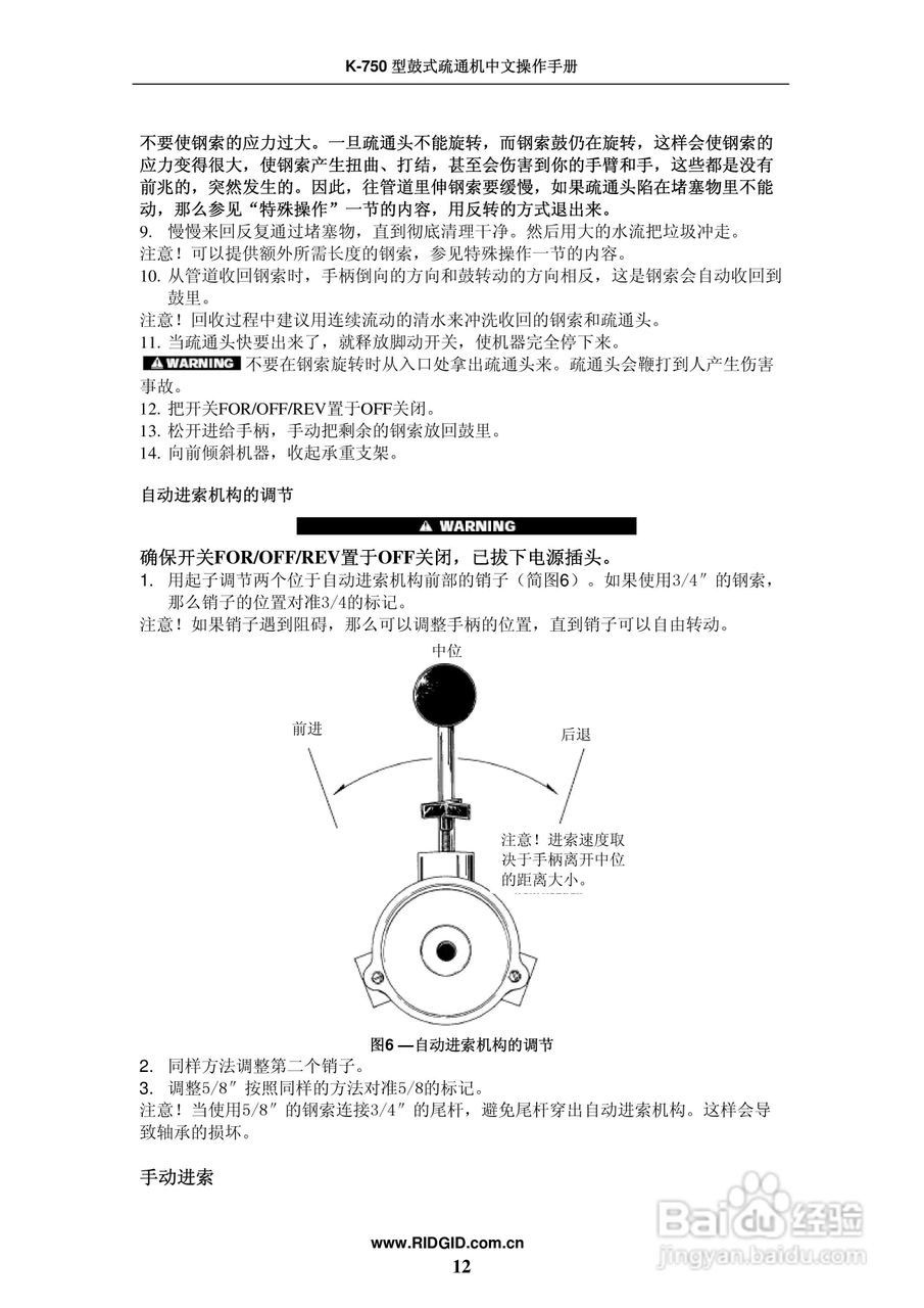 艾默生鼓式疏通机K-750中文操作手册:[2]