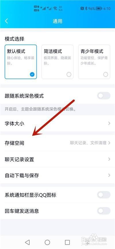 QQ怎么清空缓存数据