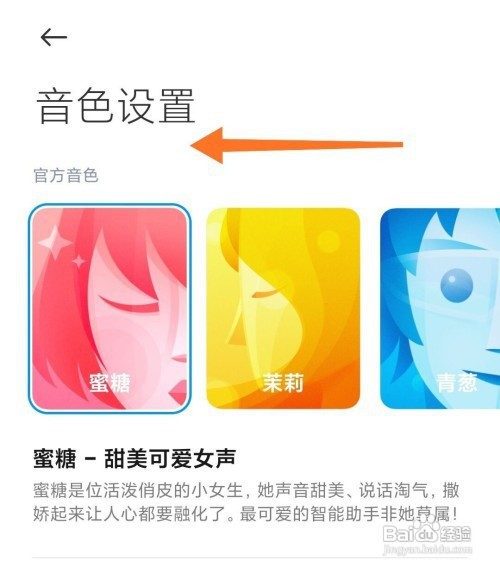 小爱自定义音色