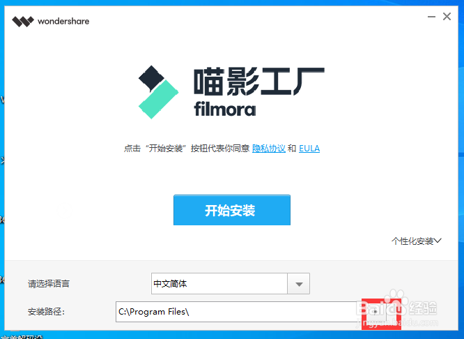 Windows10如何安装万兴喵影