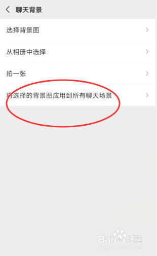 微信如何将聊天背景应用到所有场景