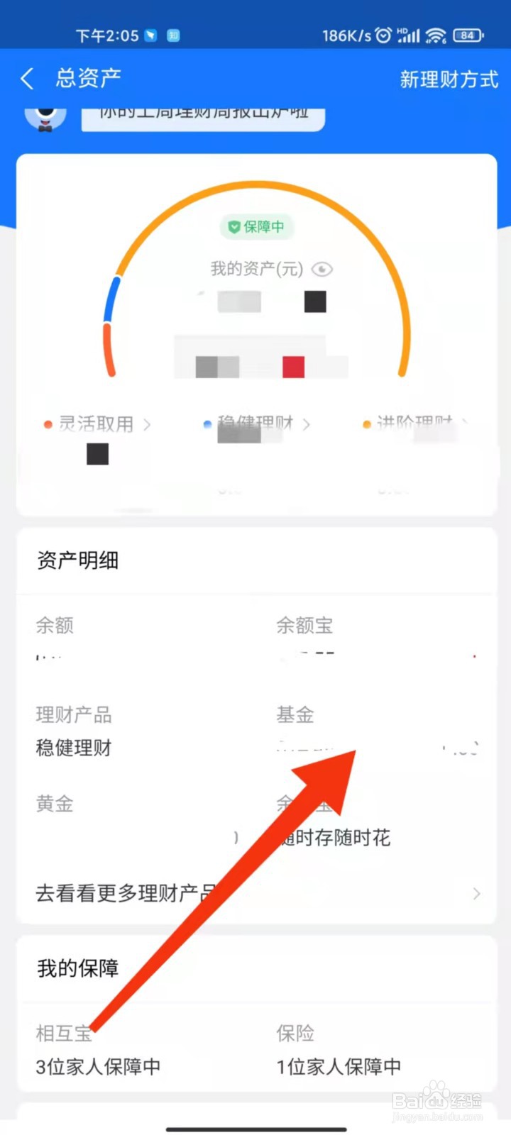 支付宝上怎么查看自己持有的基金收益情况