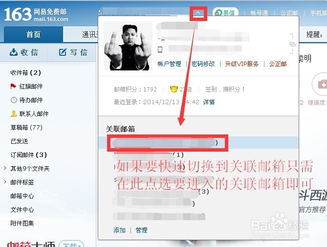 如何为163邮箱添加关联账户