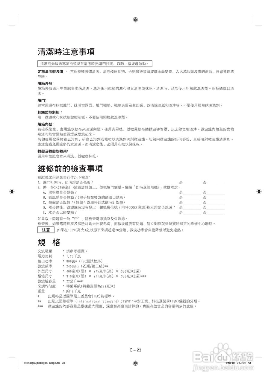 声宝R-292R(S)型微波炉说明书:[2]