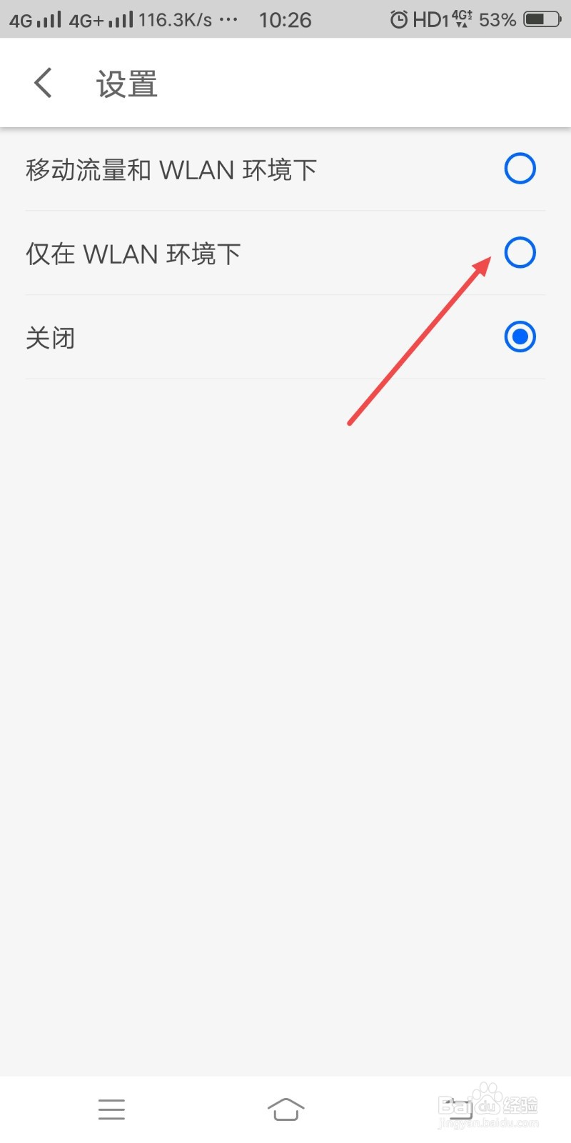 知乎如何打开仅在WLAN环境下使用