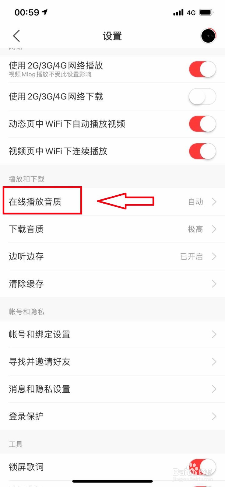 网易云音乐如何播放高音质音乐
