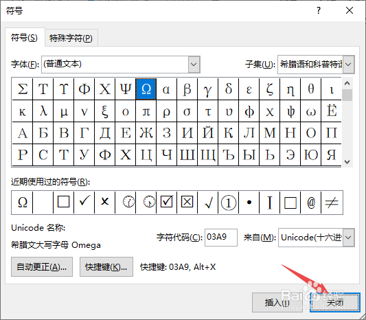Word2019如何插入欧姆符号