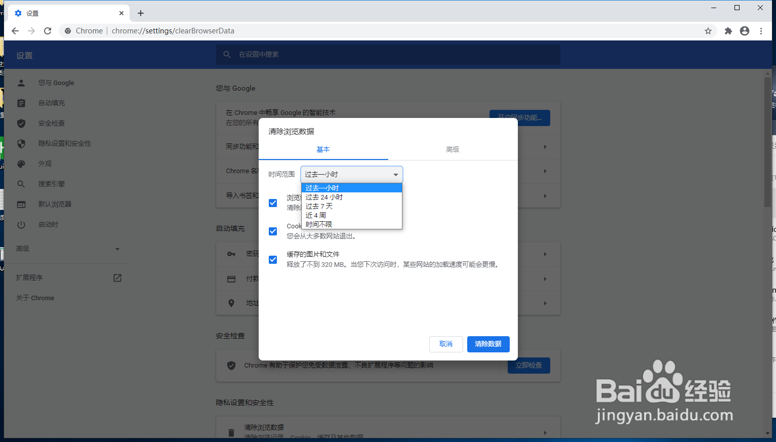google浏览器怎样清除缓存
