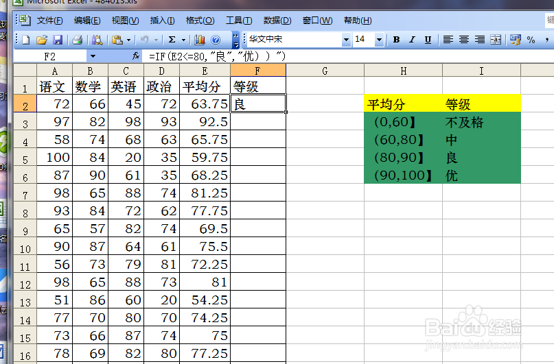 Excel的IF函数嵌套如何运用？