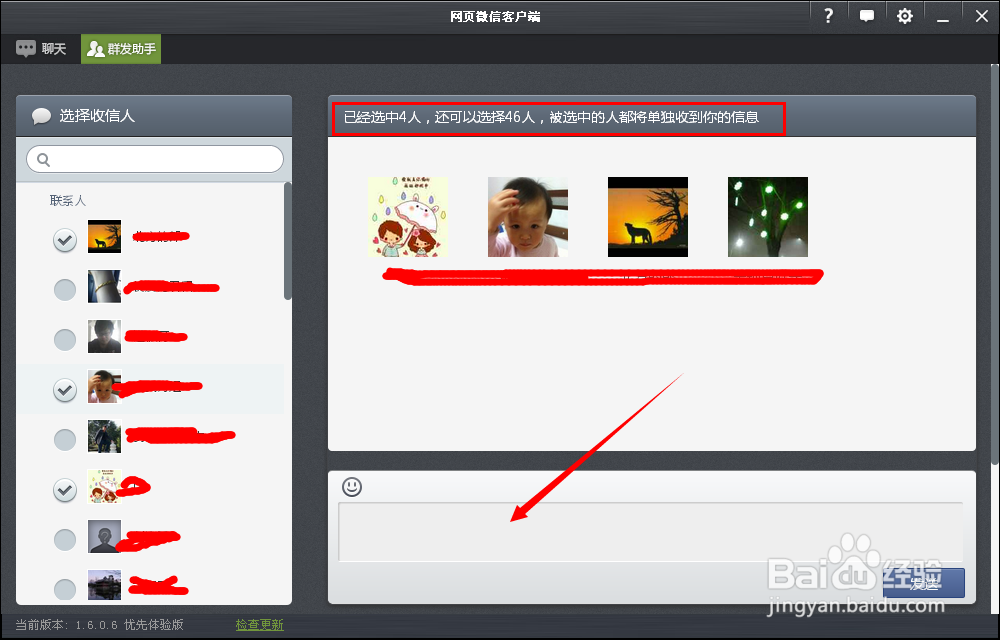微信电脑版怎样群发短信