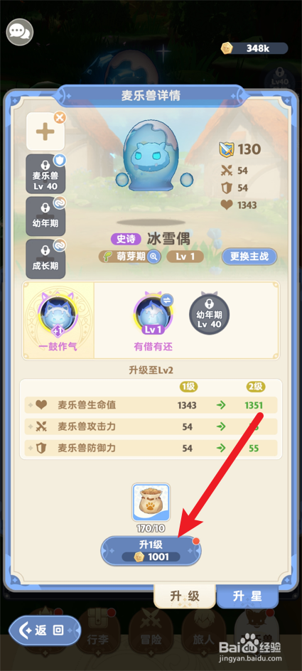 出发吧麦芬怎么升级麦乐兽