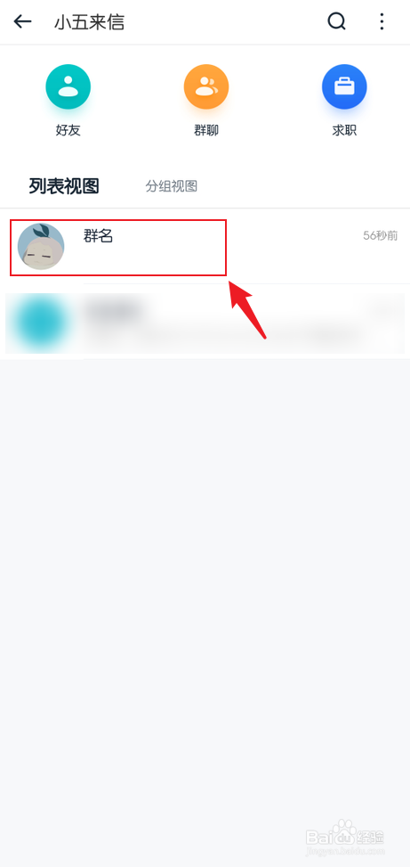 115网盘手机端怎么修改群名