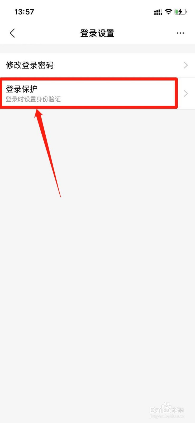 手机支付宝怎么开启登录保护功能