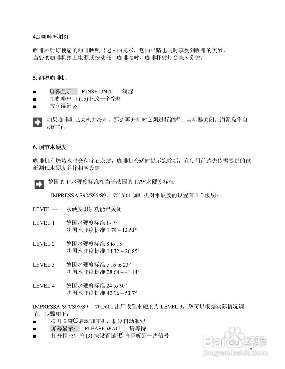JURA IMPRESSA S95咖啡机使用手册:[1]