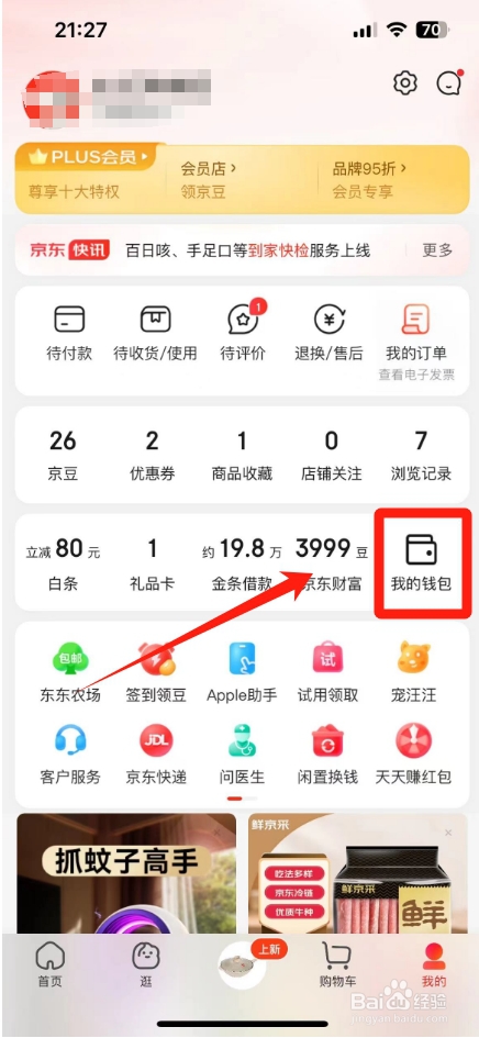 京东钱包在哪里