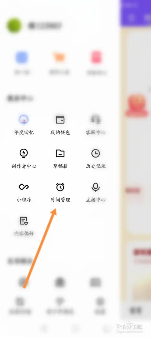 快手如何设置休息提醒时间