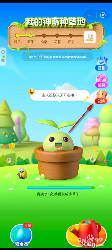 微博神奇种草地积分怎么兑换