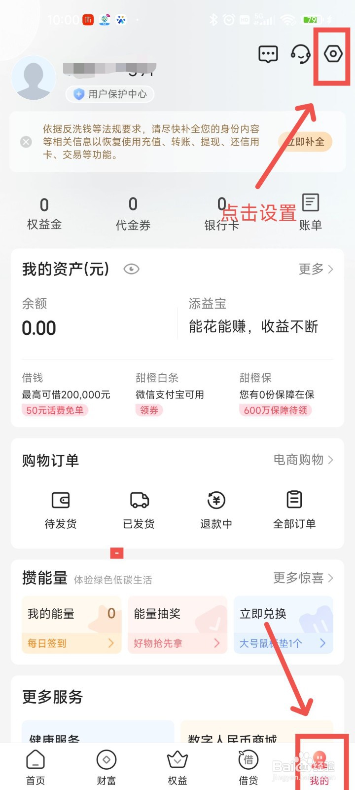 翼支付APP如何设置付款码小额免密支付