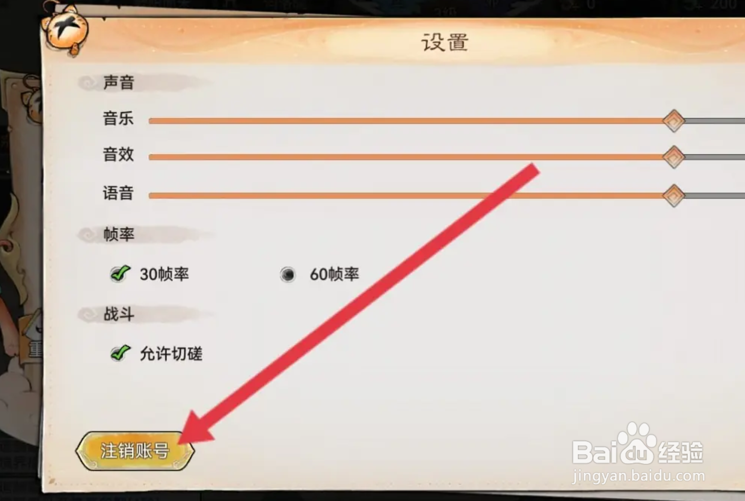 最强祖师如何注销账号