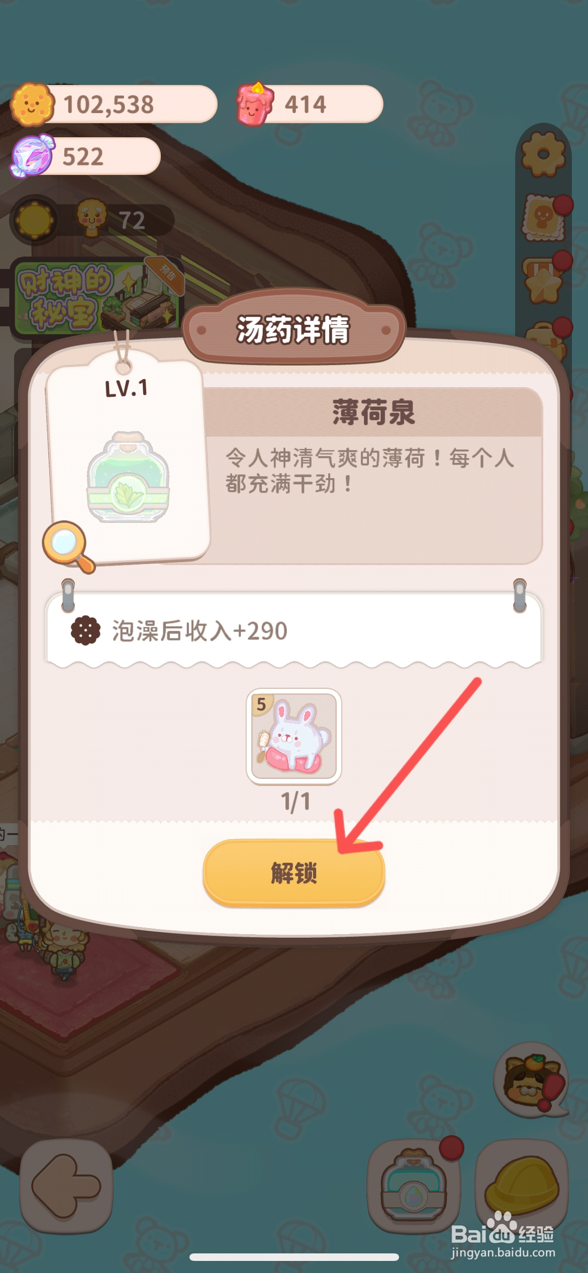 乌冬的旅店怎么给室内温泉解锁薄荷泉