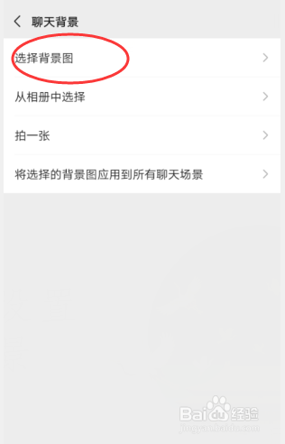 微信如何更改聊天背景