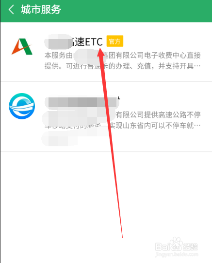 微信怎么给ETC充值
