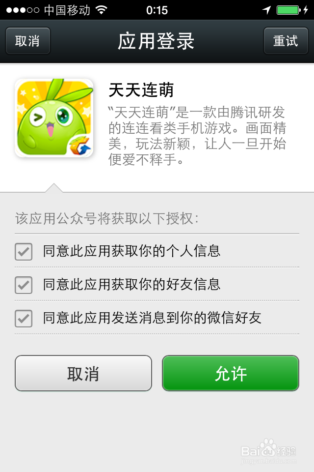 天天连萌游戏攻略