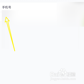 更换腾讯视频的手机号