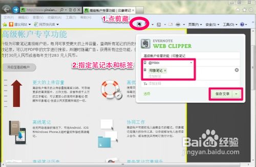 怎样在将网页上的内容快速保存到印象笔记