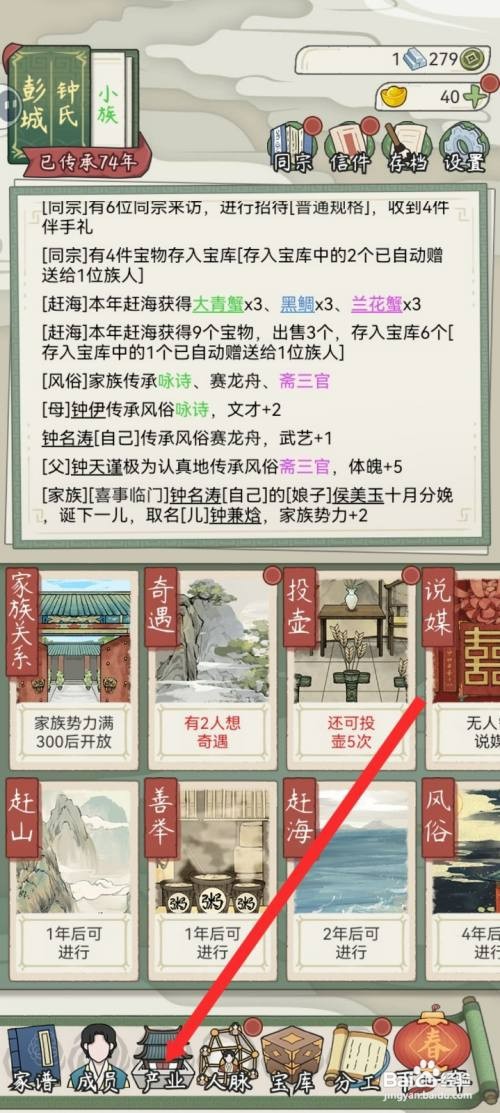 祖宗模拟器传承如何才能置办肉铺
