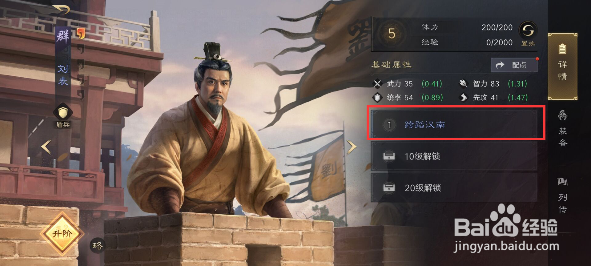 三国谋定天下怎么升级刘表战法跨蹈汉南