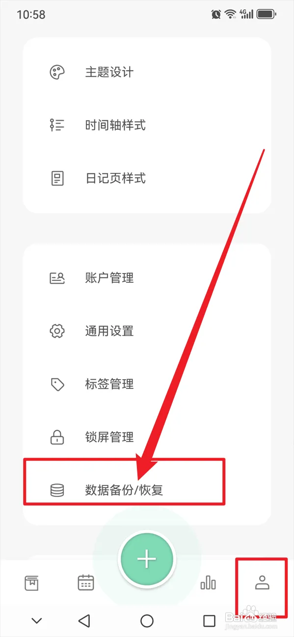 定格日记如何自动同步至阿里云盘