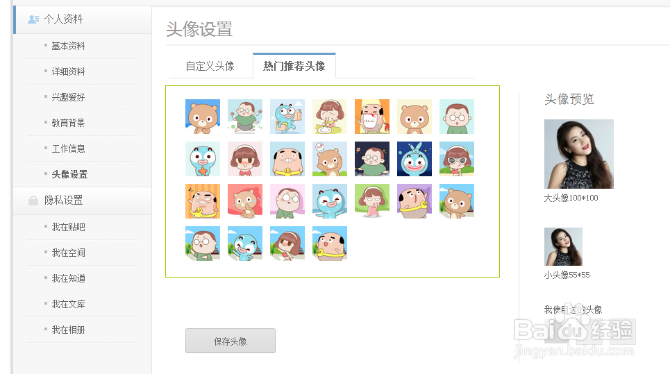 百度怎么更换百度推荐头像