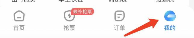 怎样才能在智行火车票的会员兑换
