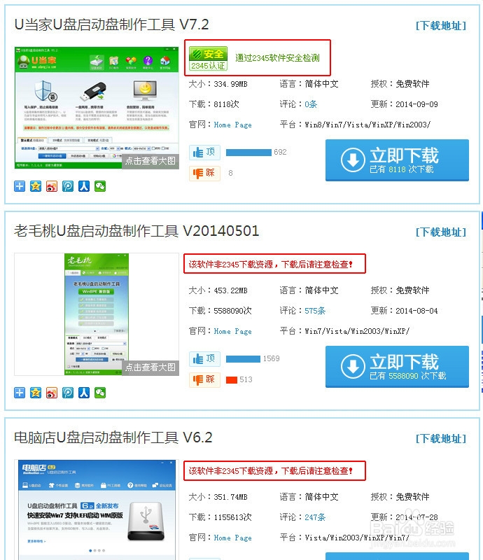 u盘启动盘制作工具哪个好