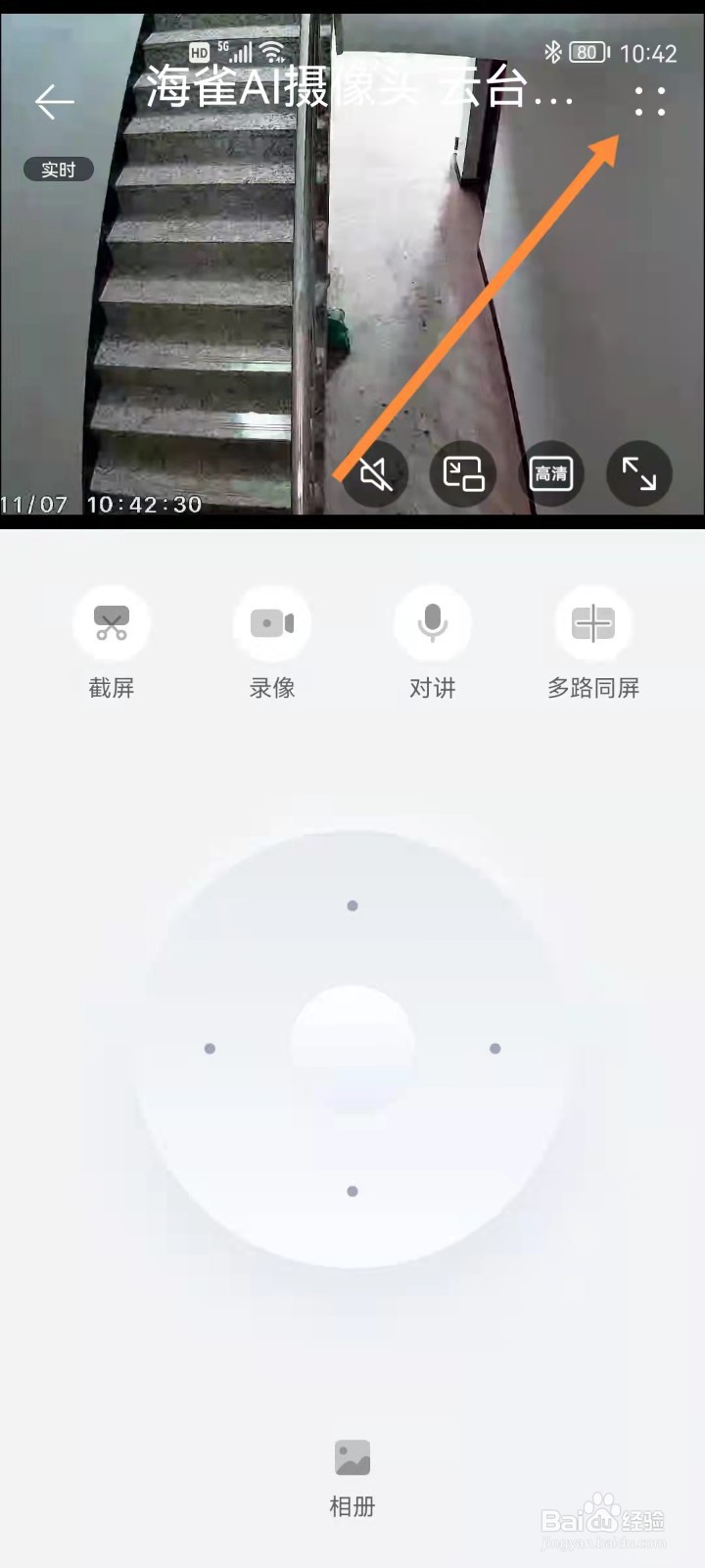 华为海雀摄像头如何自动校准