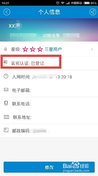 手机卡实名登记查询方法